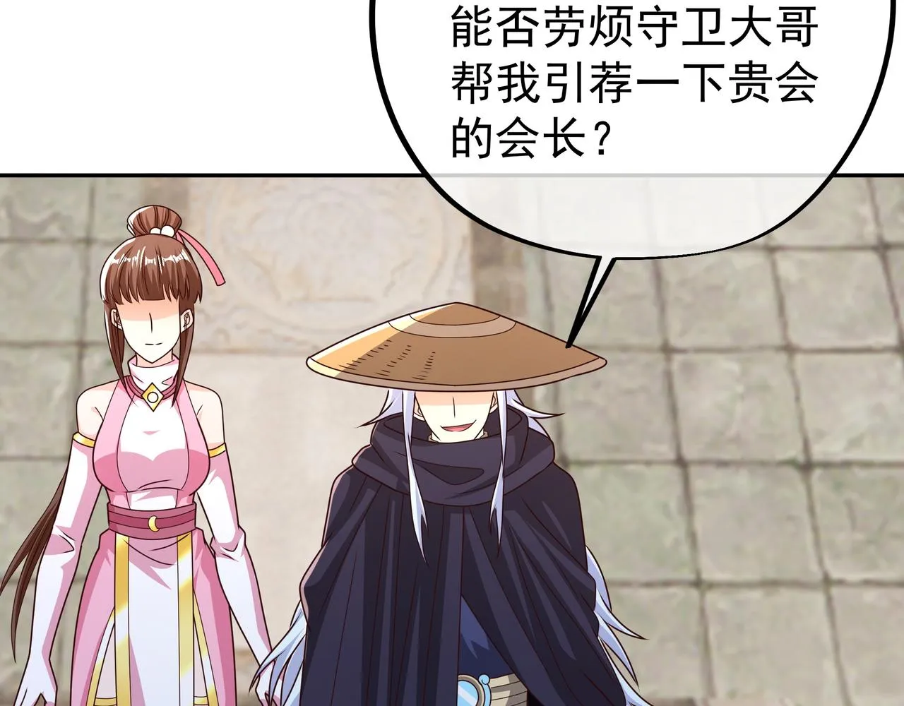 虚空成丹！ 第102页