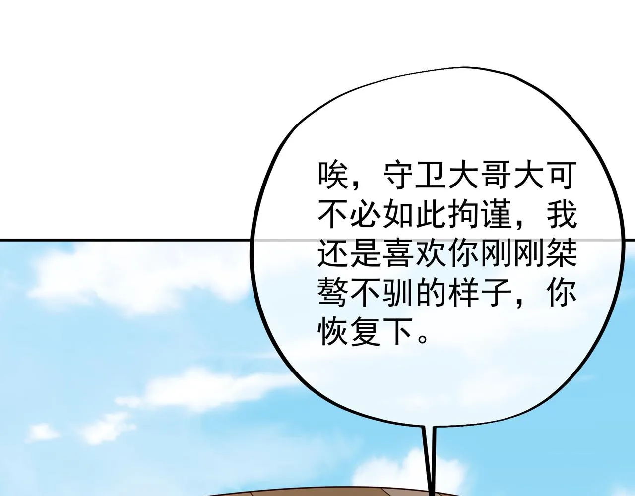 虚空成丹！ 第106页