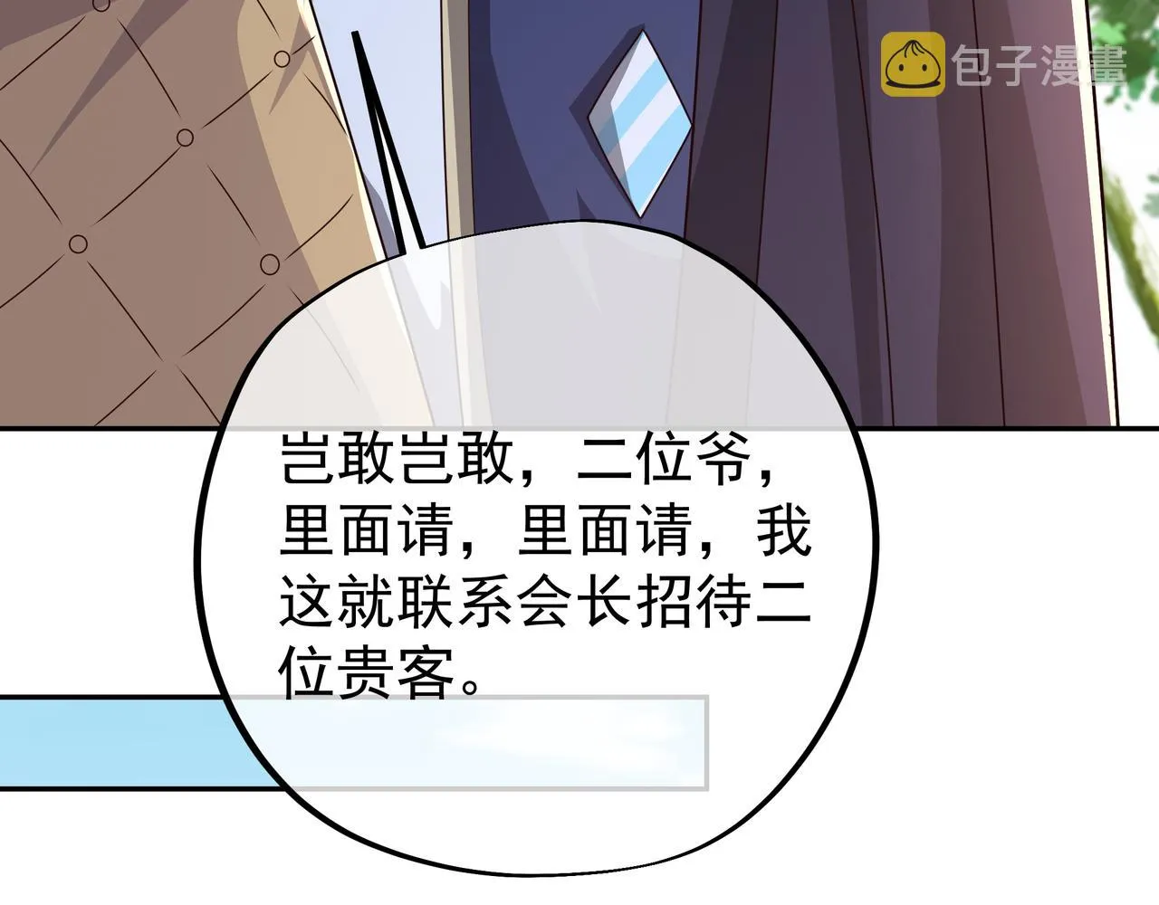 虚空成丹！ 第109页