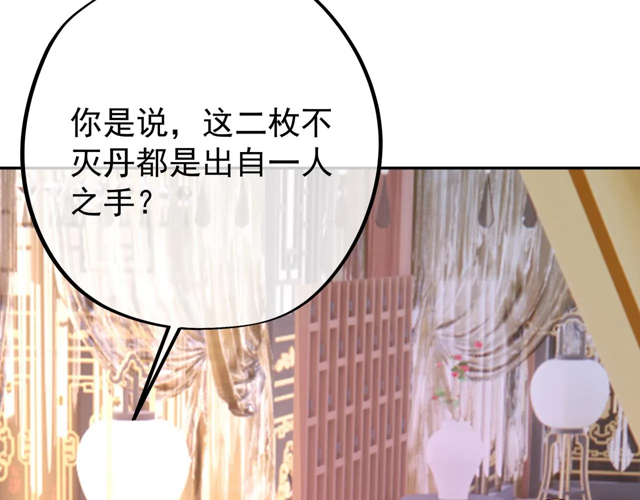 虚空成丹！ 第111页