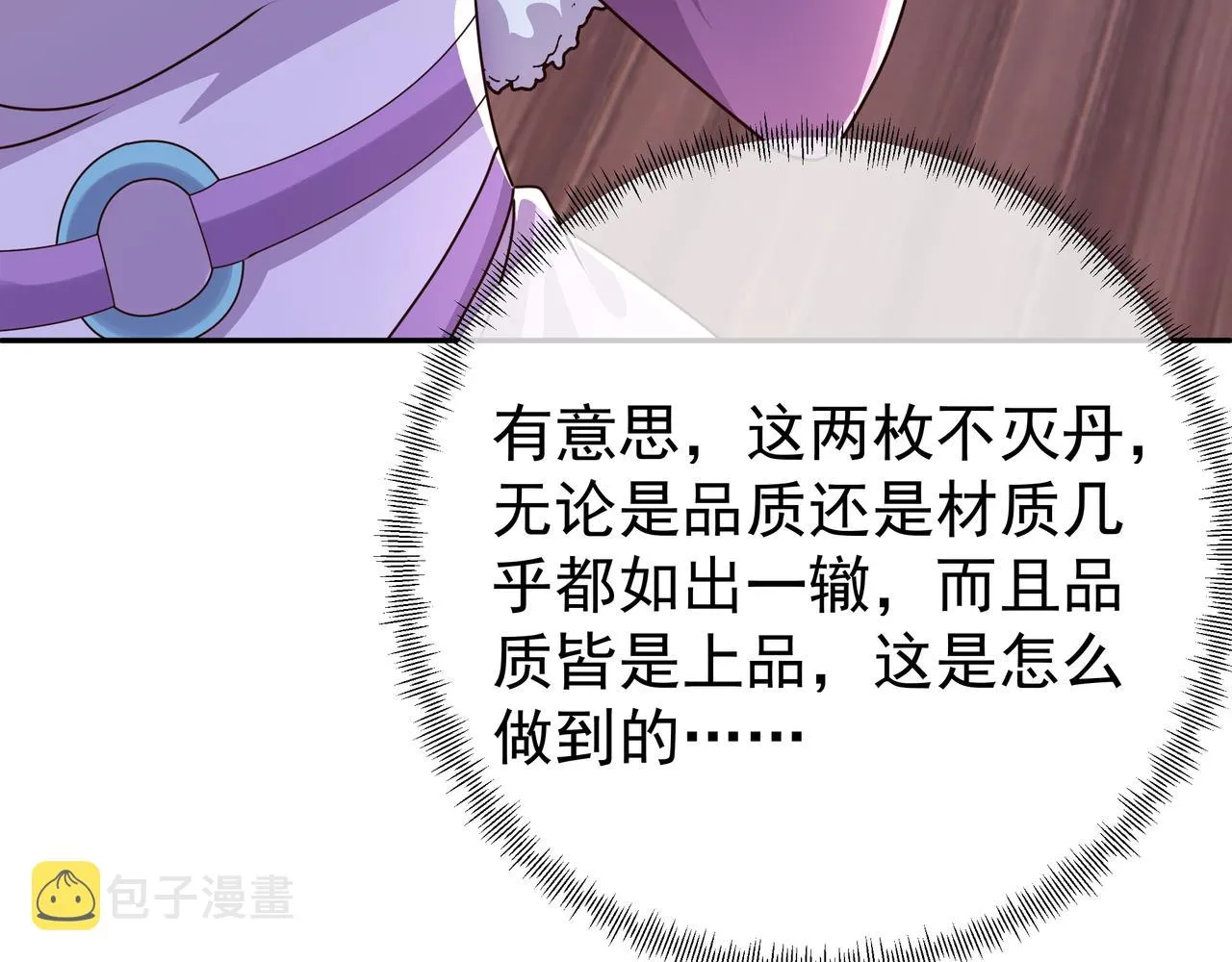 虚空成丹！ 第114页