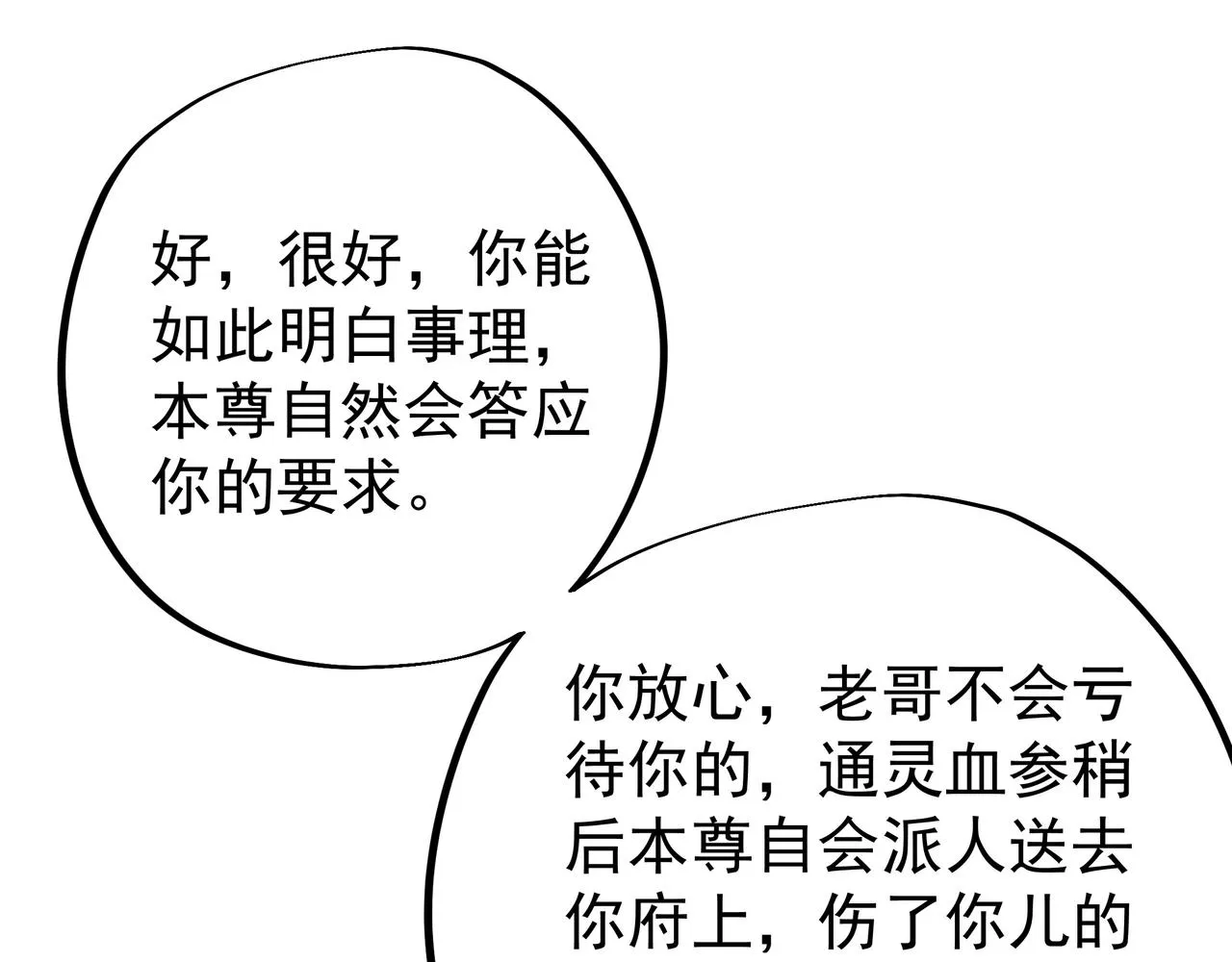 被跟踪了？ 第4页
