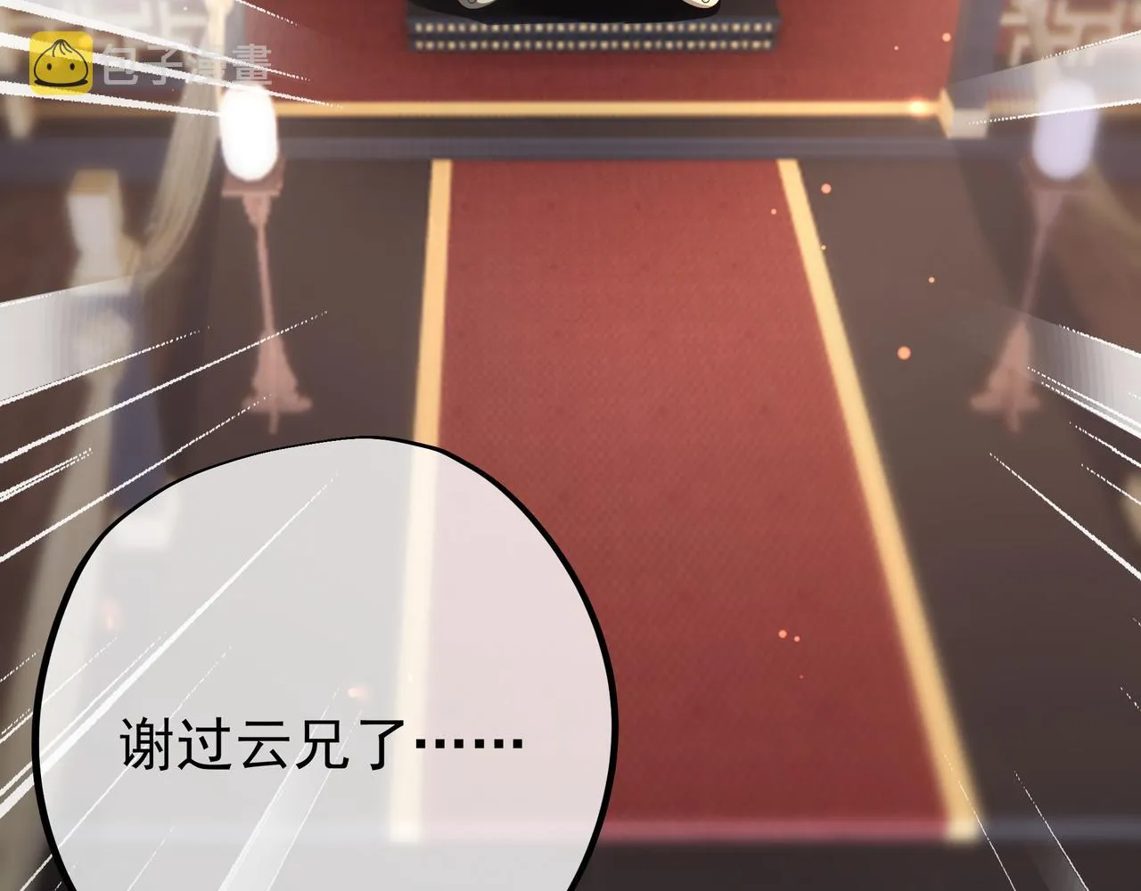 被跟踪了？ 第6页