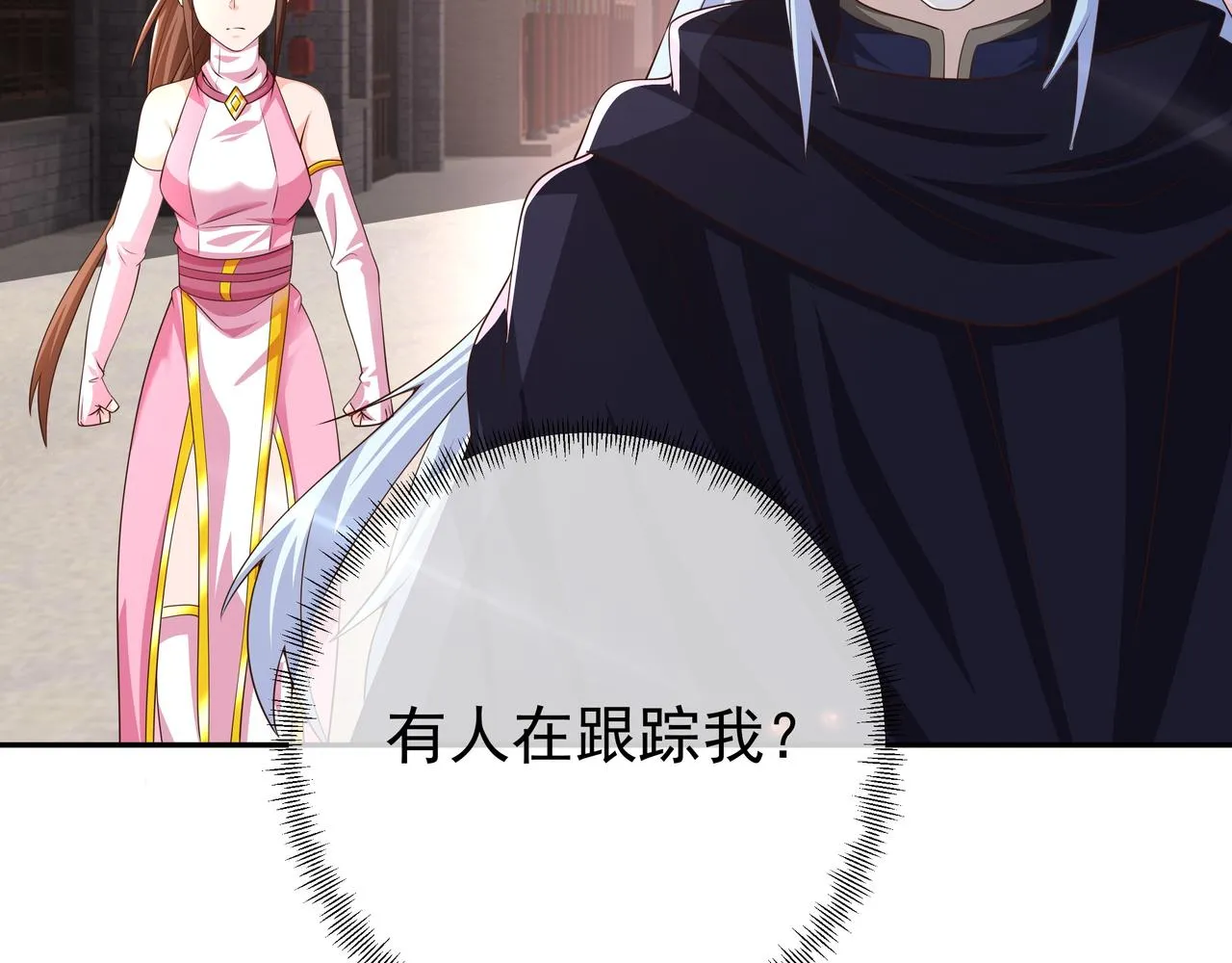 被跟踪了？ 第51页