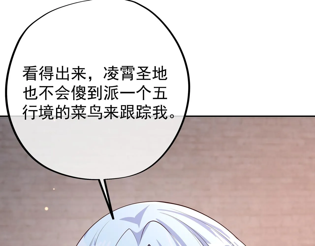 被跟踪了？ 第72页