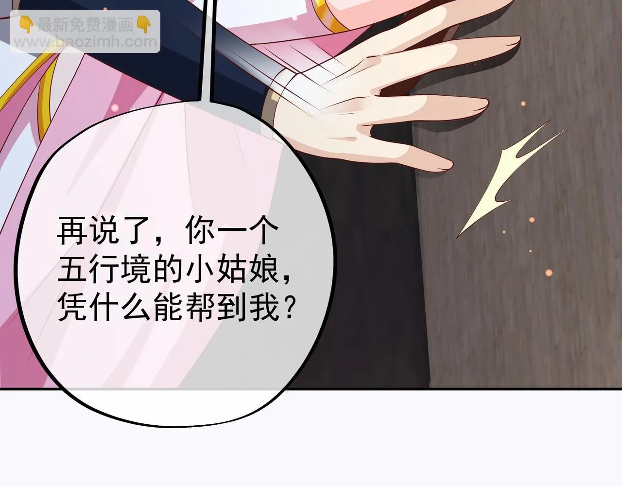 被跟踪了？ 第81页
