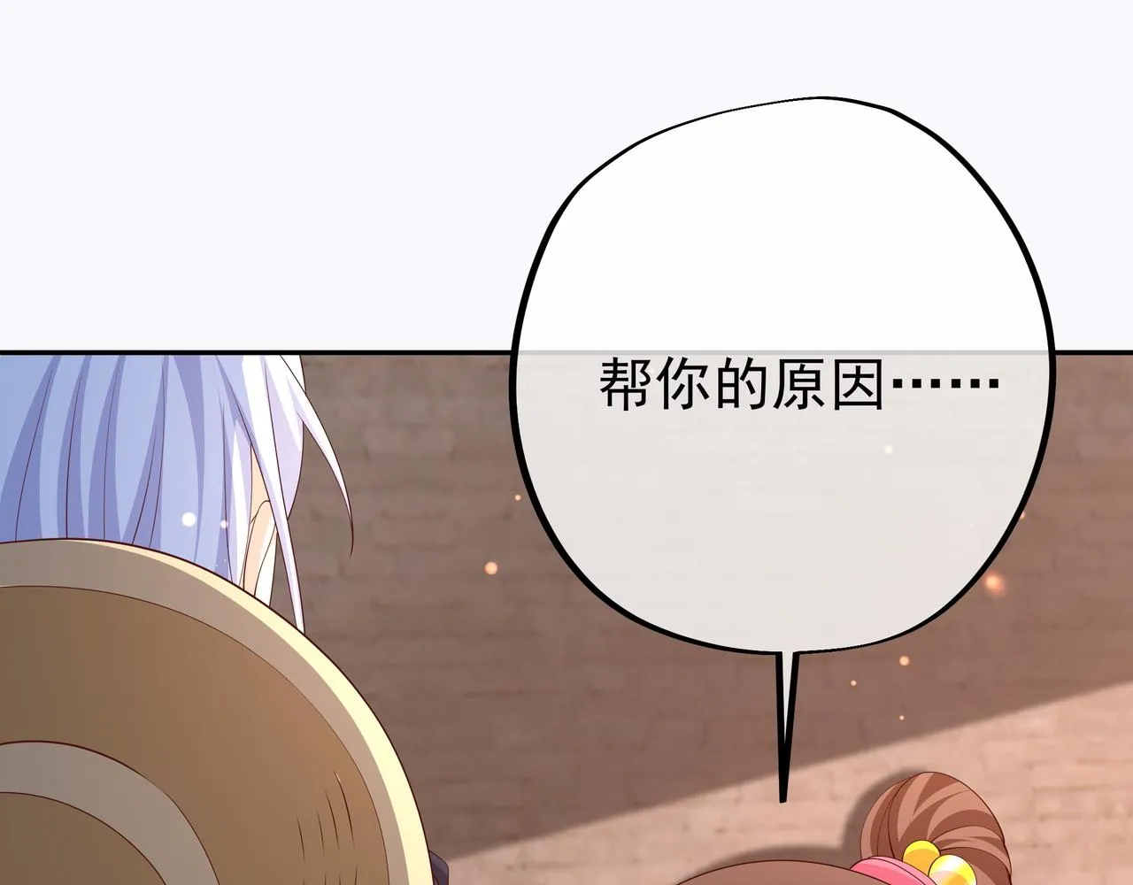 被跟踪了？ 第82页