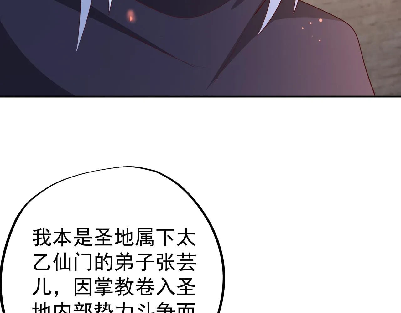 被跟踪了？ 第87页