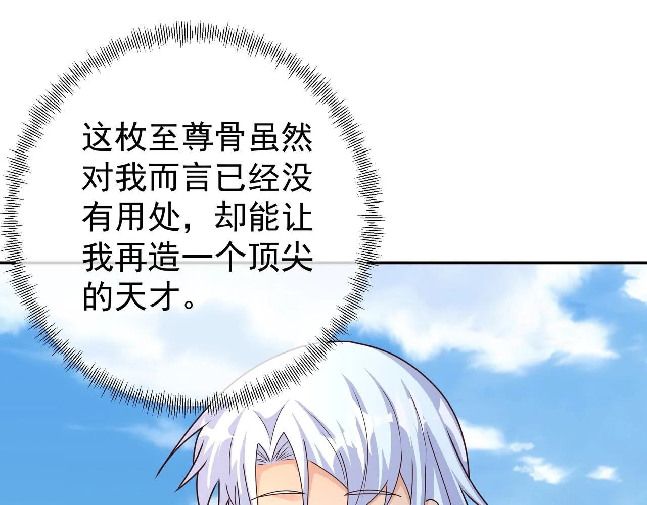 西场圣主 第4页