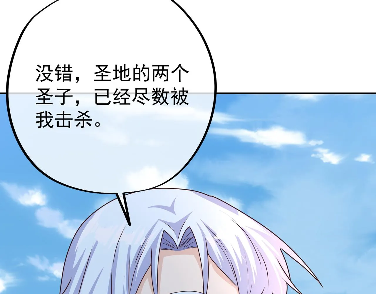 西场圣主 第16页