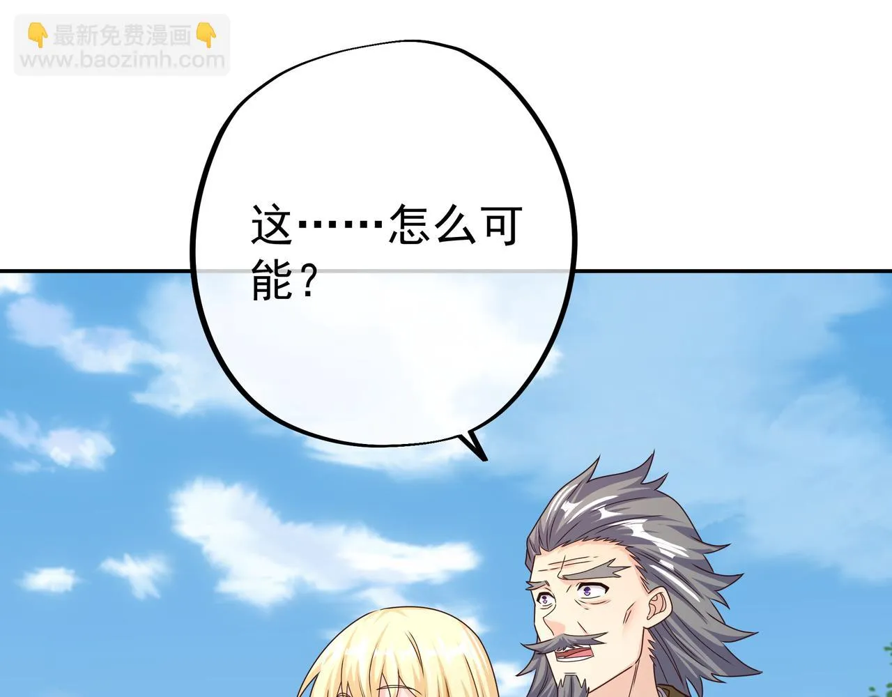 西场圣主 第19页