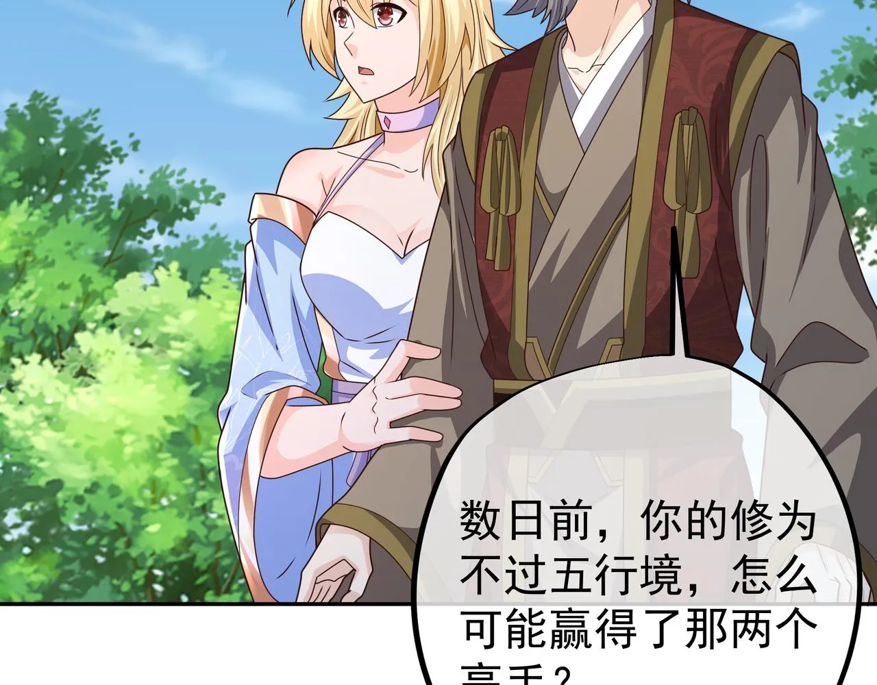 西场圣主 第20页