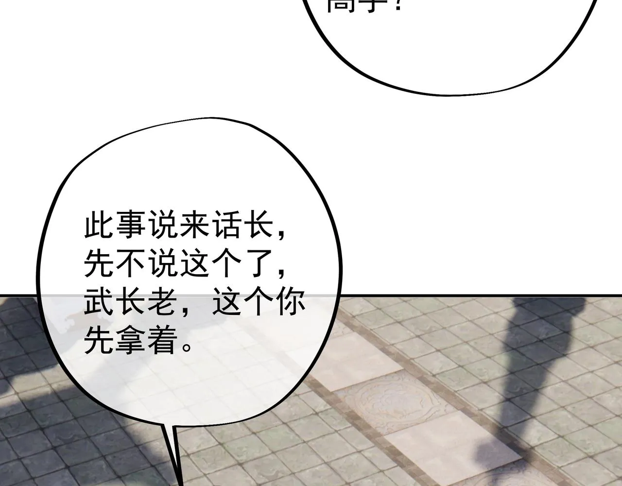 西场圣主 第21页