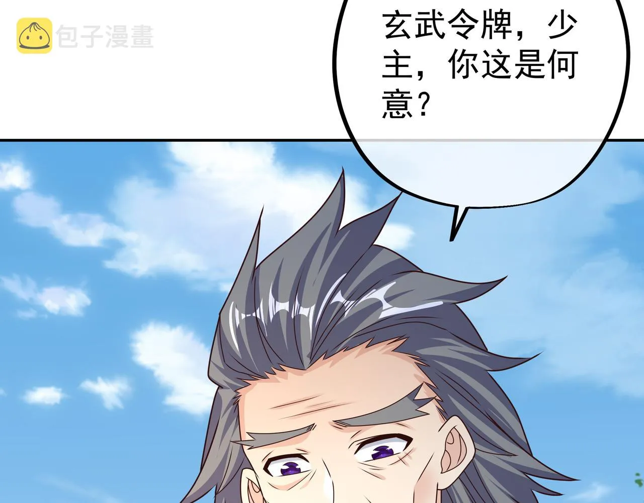 西场圣主 第24页