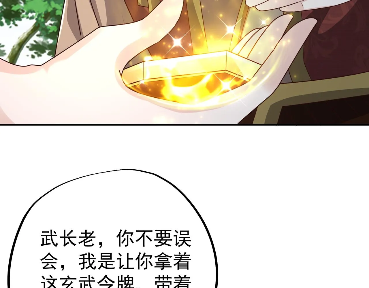 西场圣主 第26页