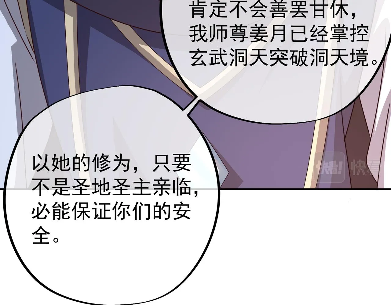 西场圣主 第29页