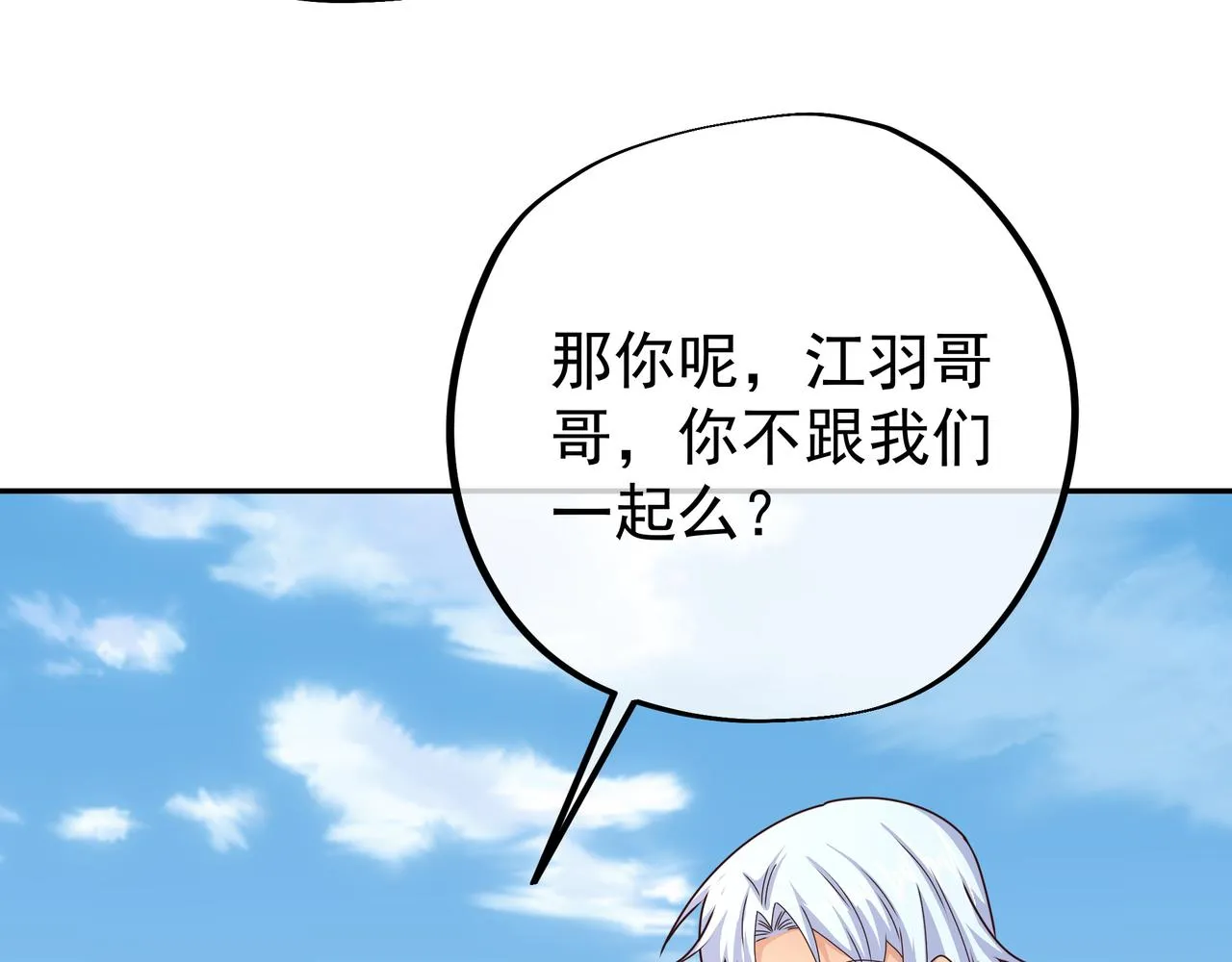 西场圣主 第30页