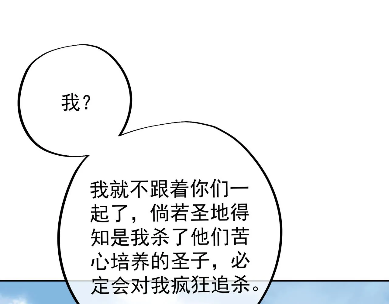 西场圣主 第33页