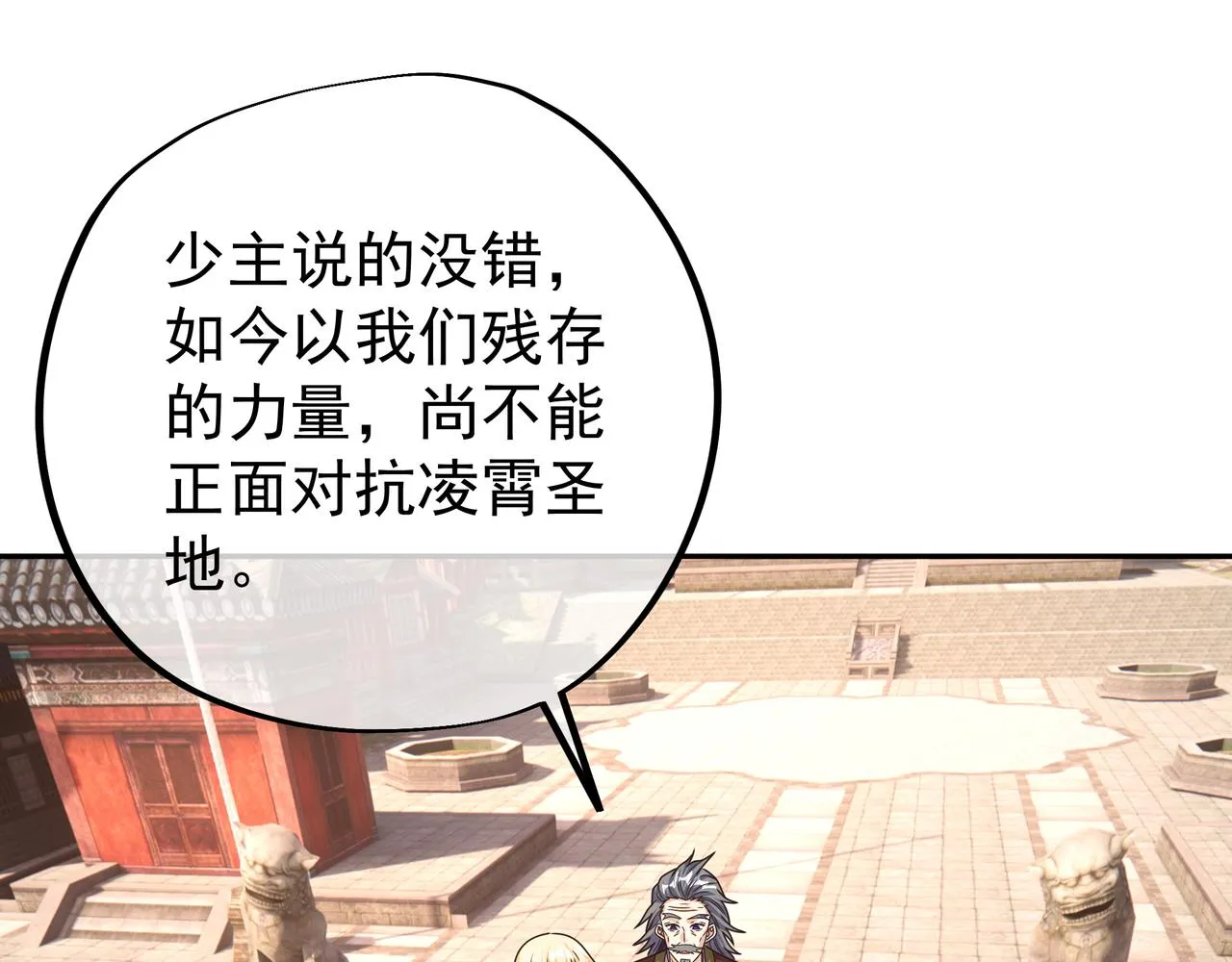 西场圣主 第47页