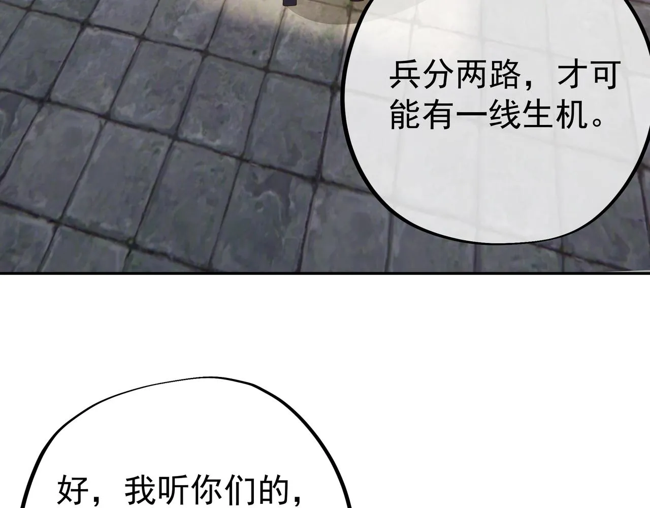 西场圣主 第49页