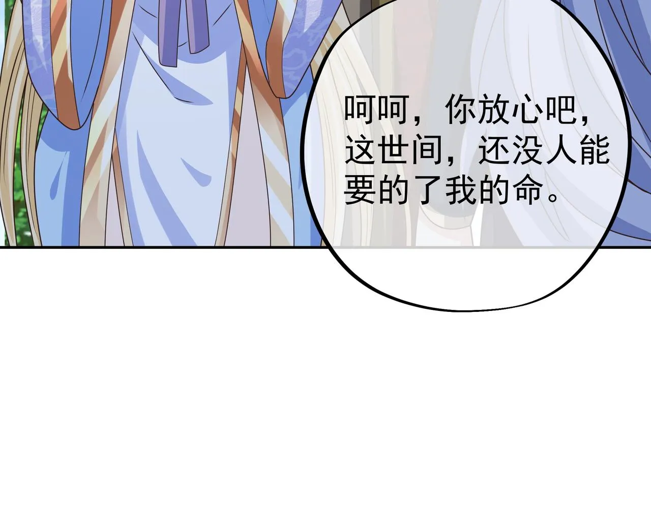 西场圣主 第52页