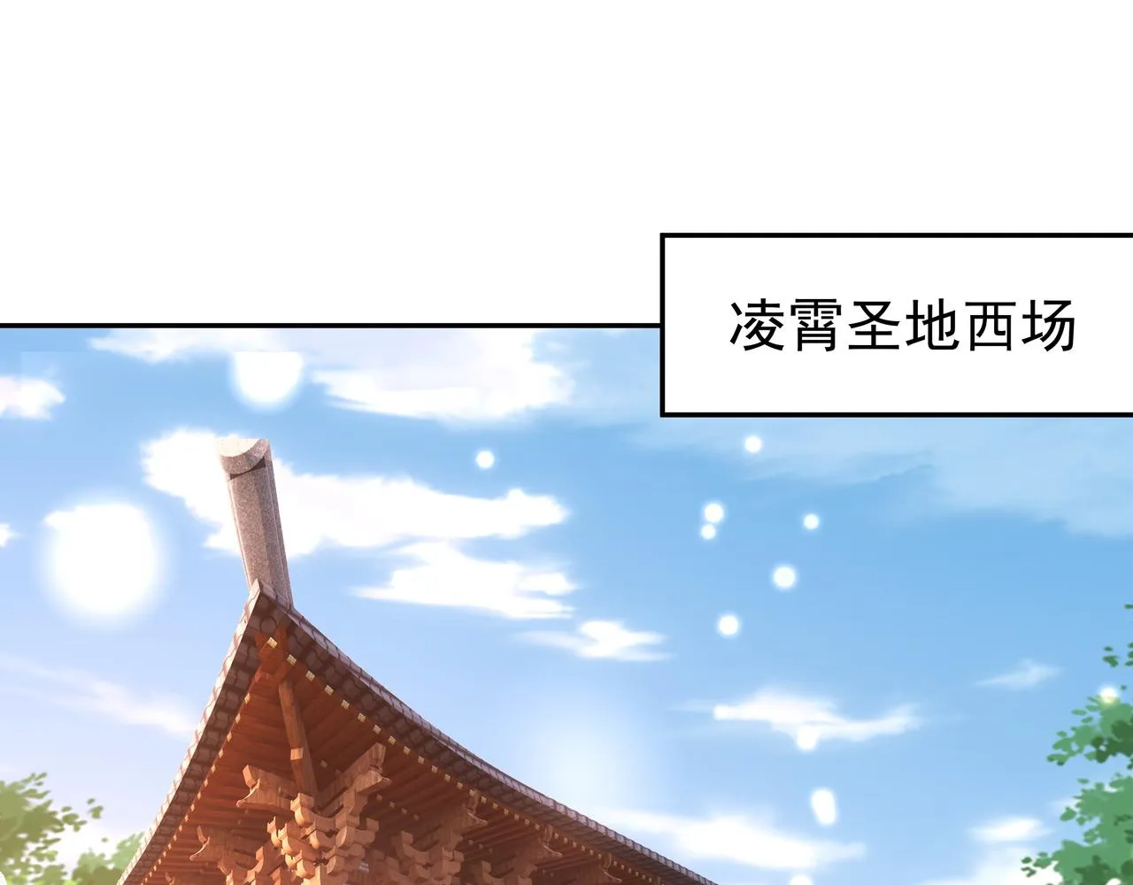 西场圣主 第73页