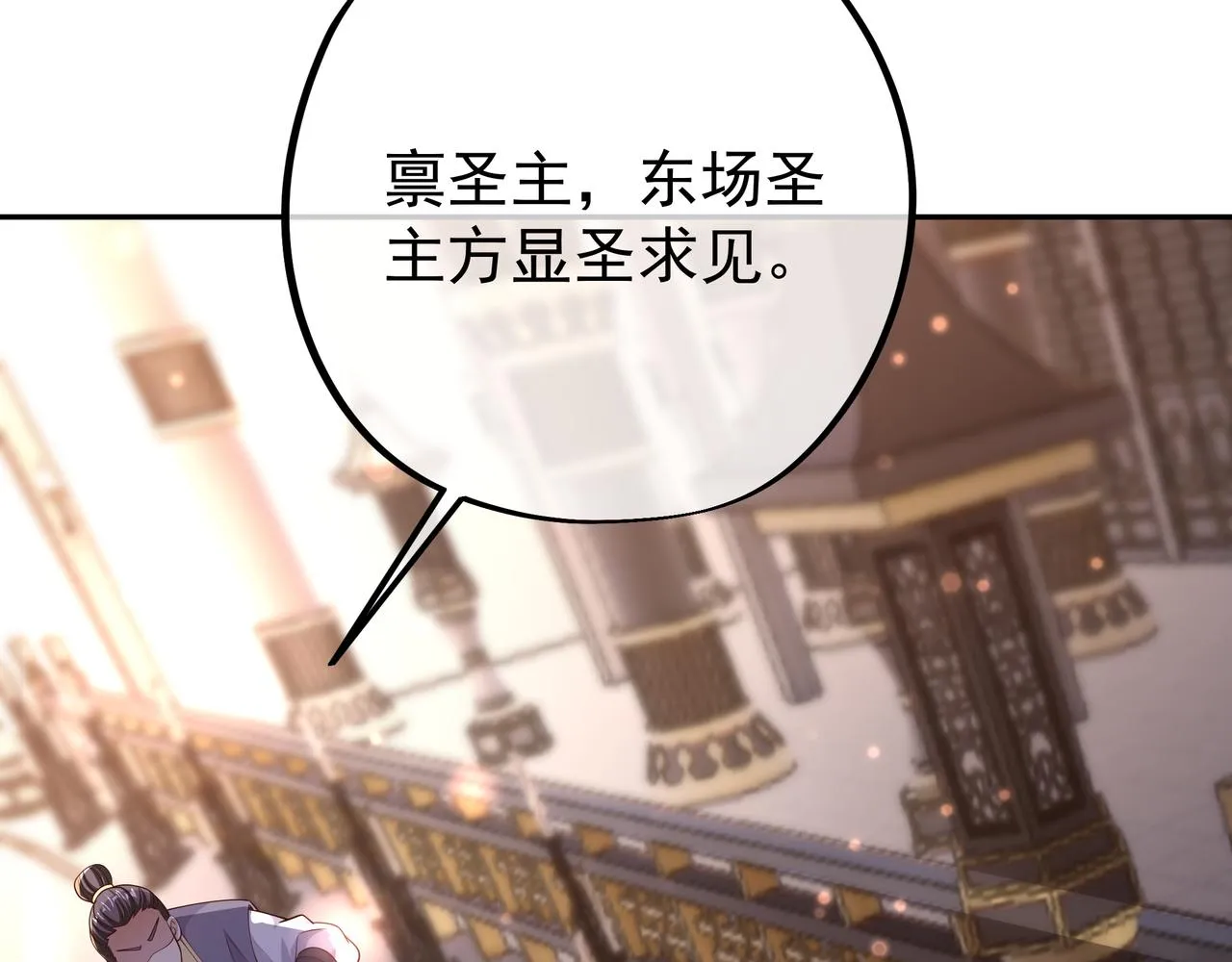 西场圣主 第75页