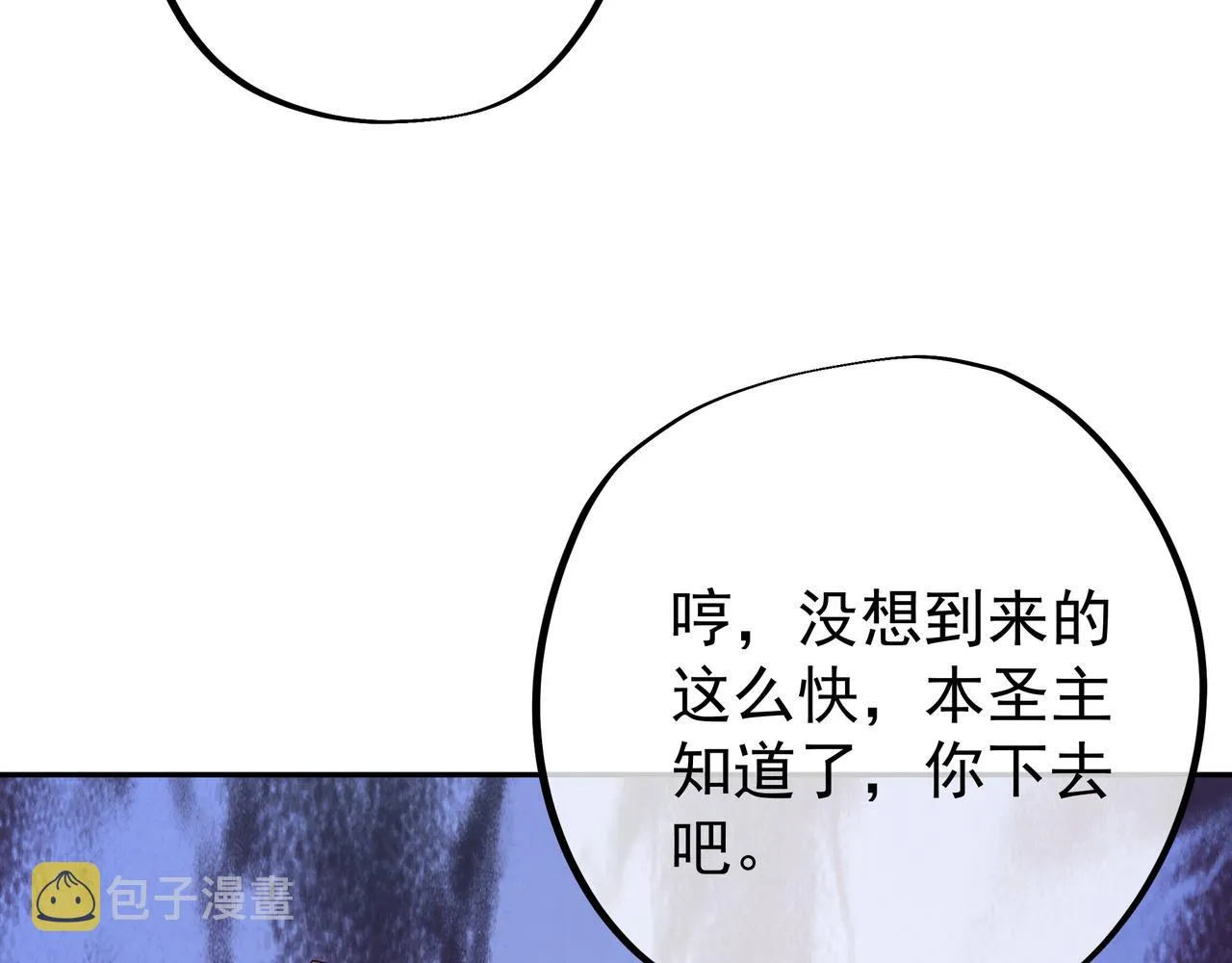 西场圣主 第78页