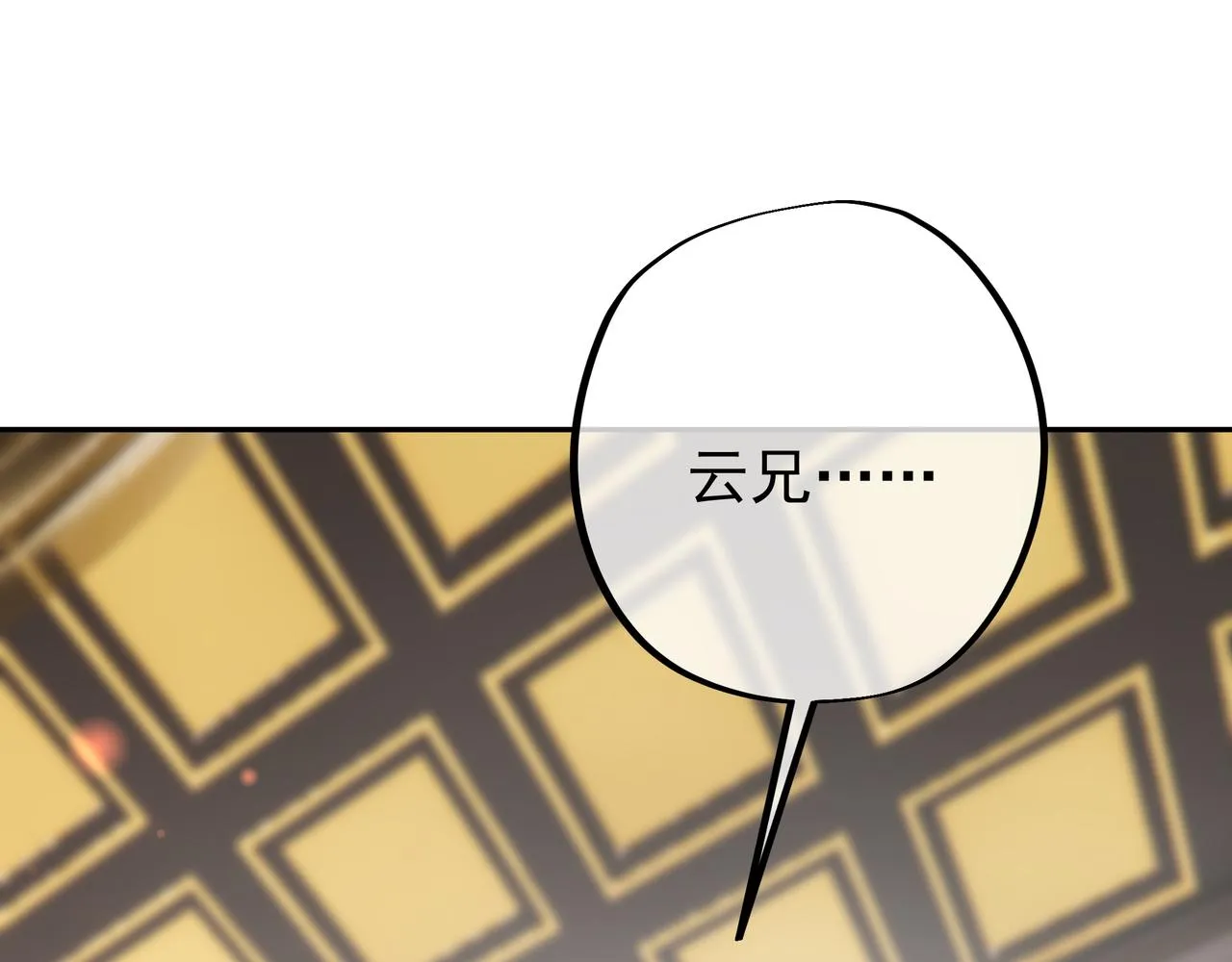 西场圣主 第82页