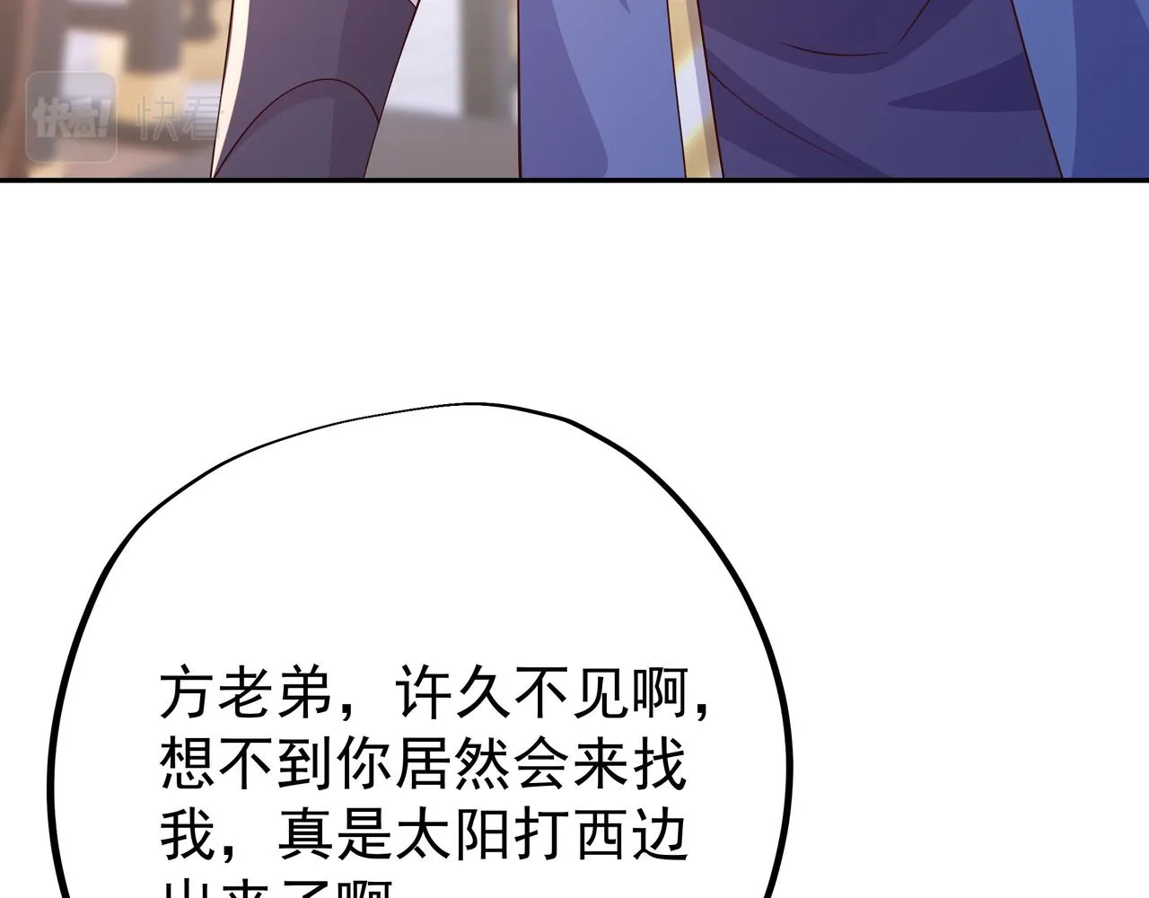 西场圣主 第85页