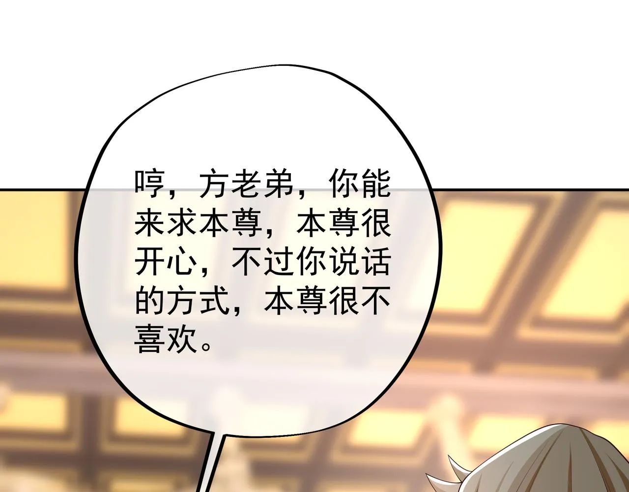 西场圣主 第92页