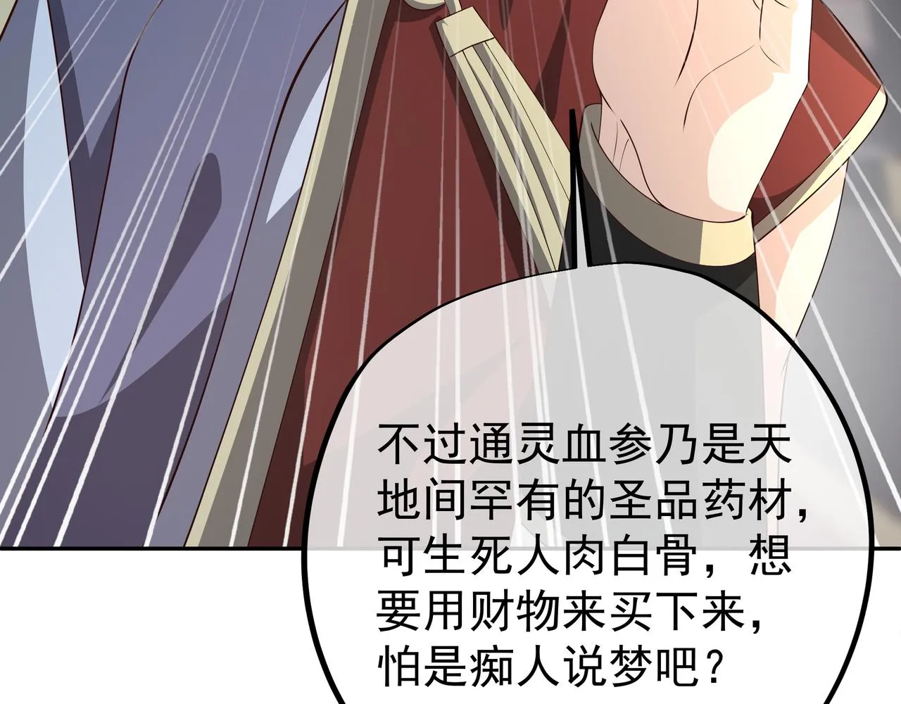 西场圣主 第97页