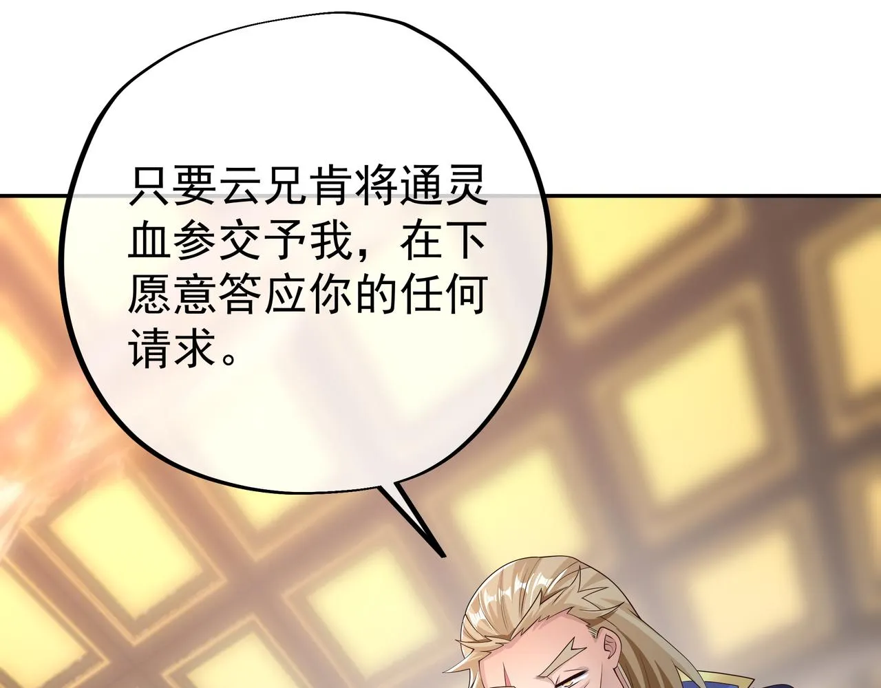 西场圣主 第104页