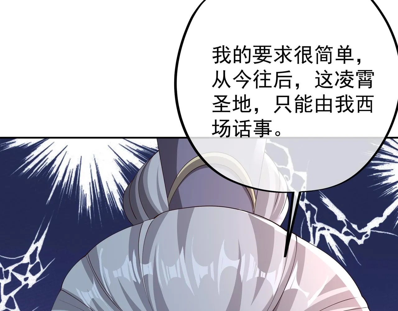 西场圣主 第113页