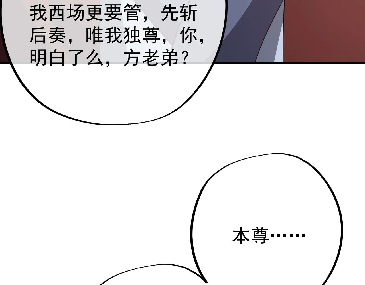 西场圣主 第116页