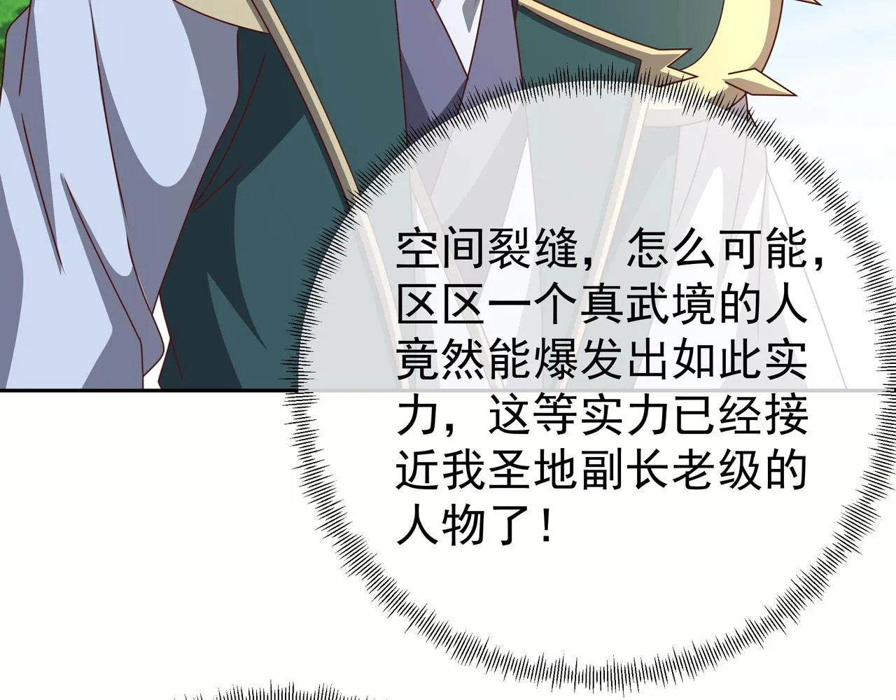 击杀圣子 第34页