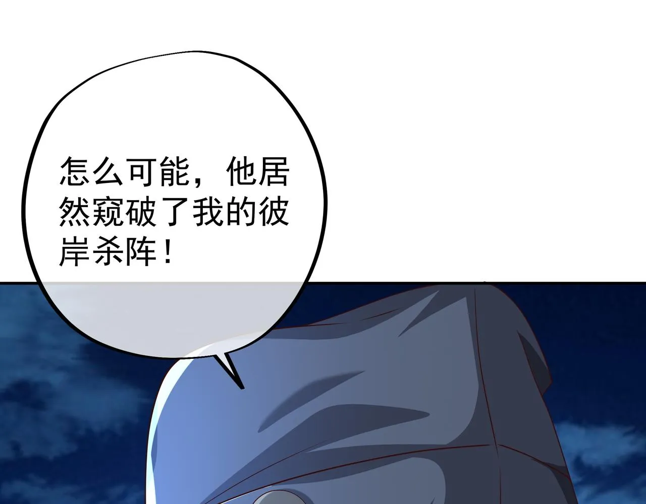 窥破杀阵 第20页