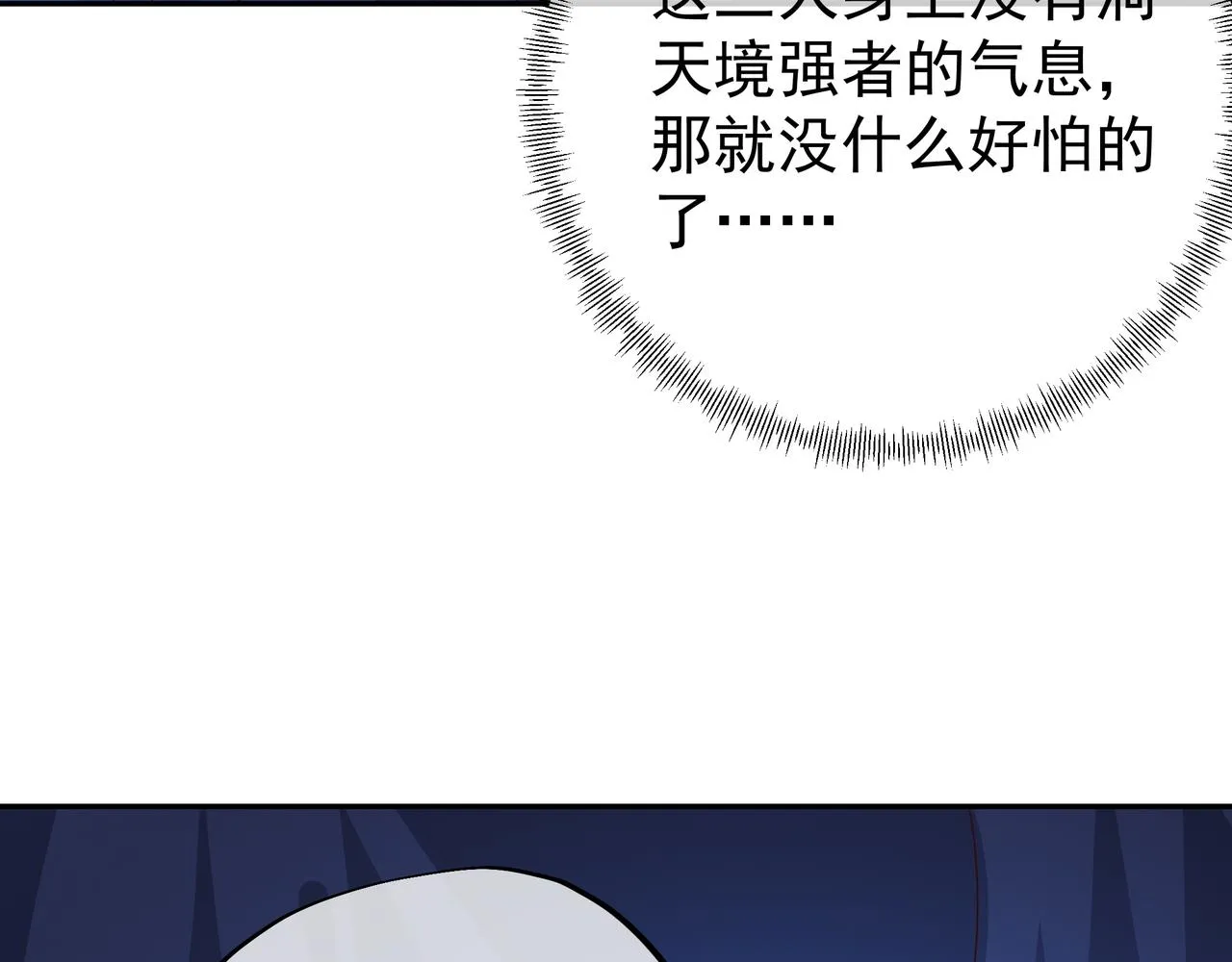 窥破杀阵 第34页