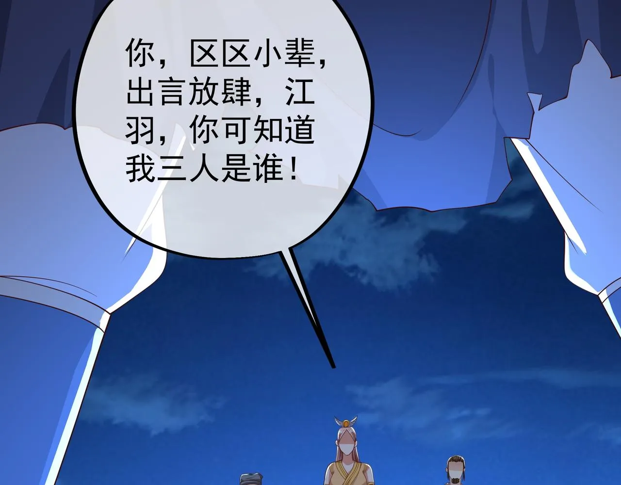 窥破杀阵 第35页