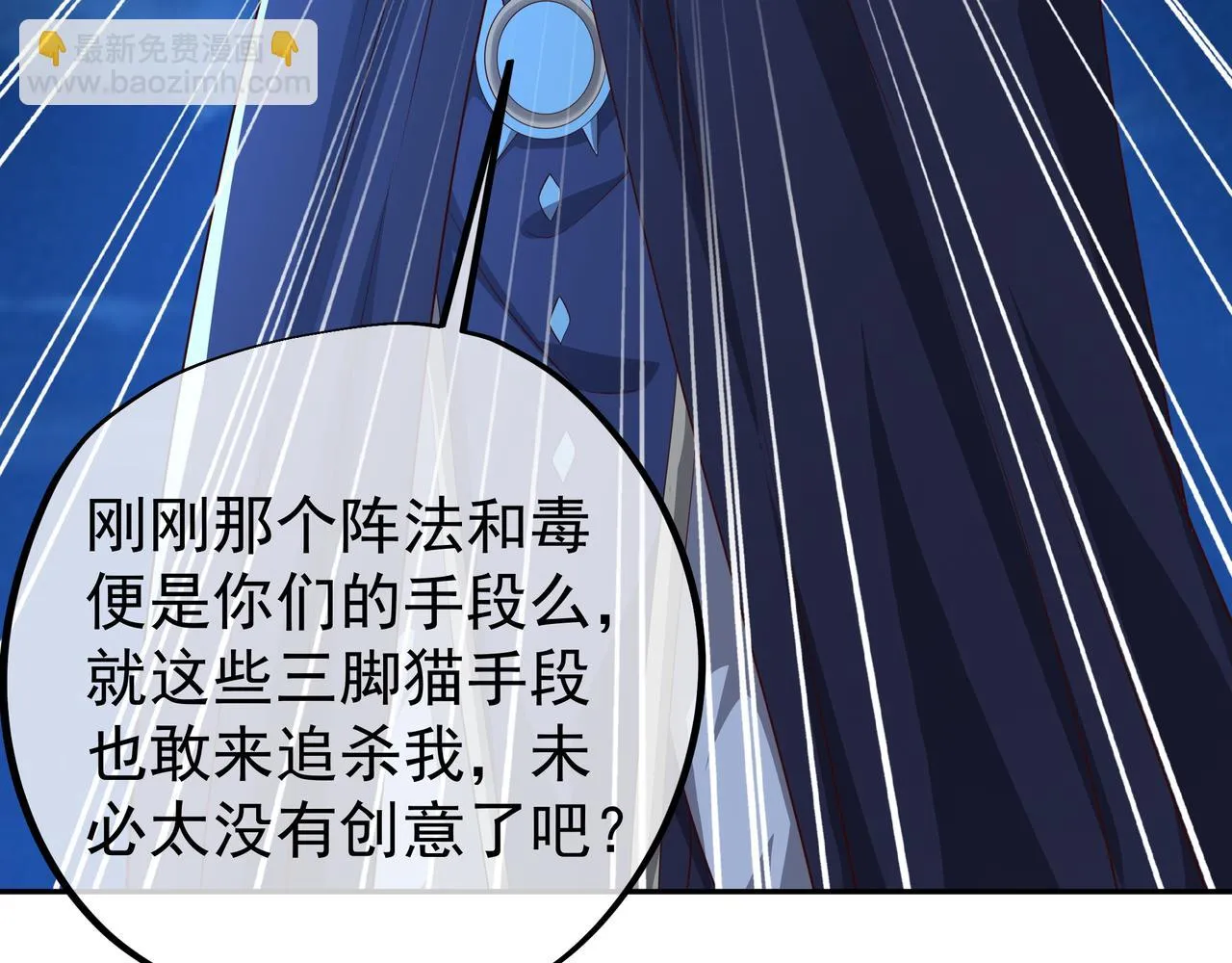 窥破杀阵 第39页