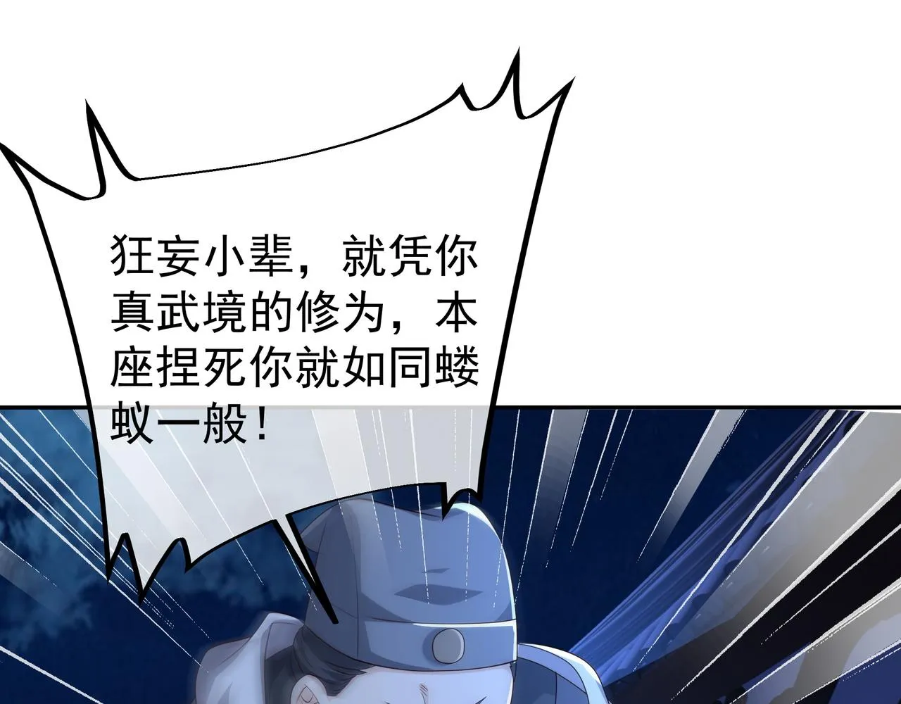 窥破杀阵 第46页