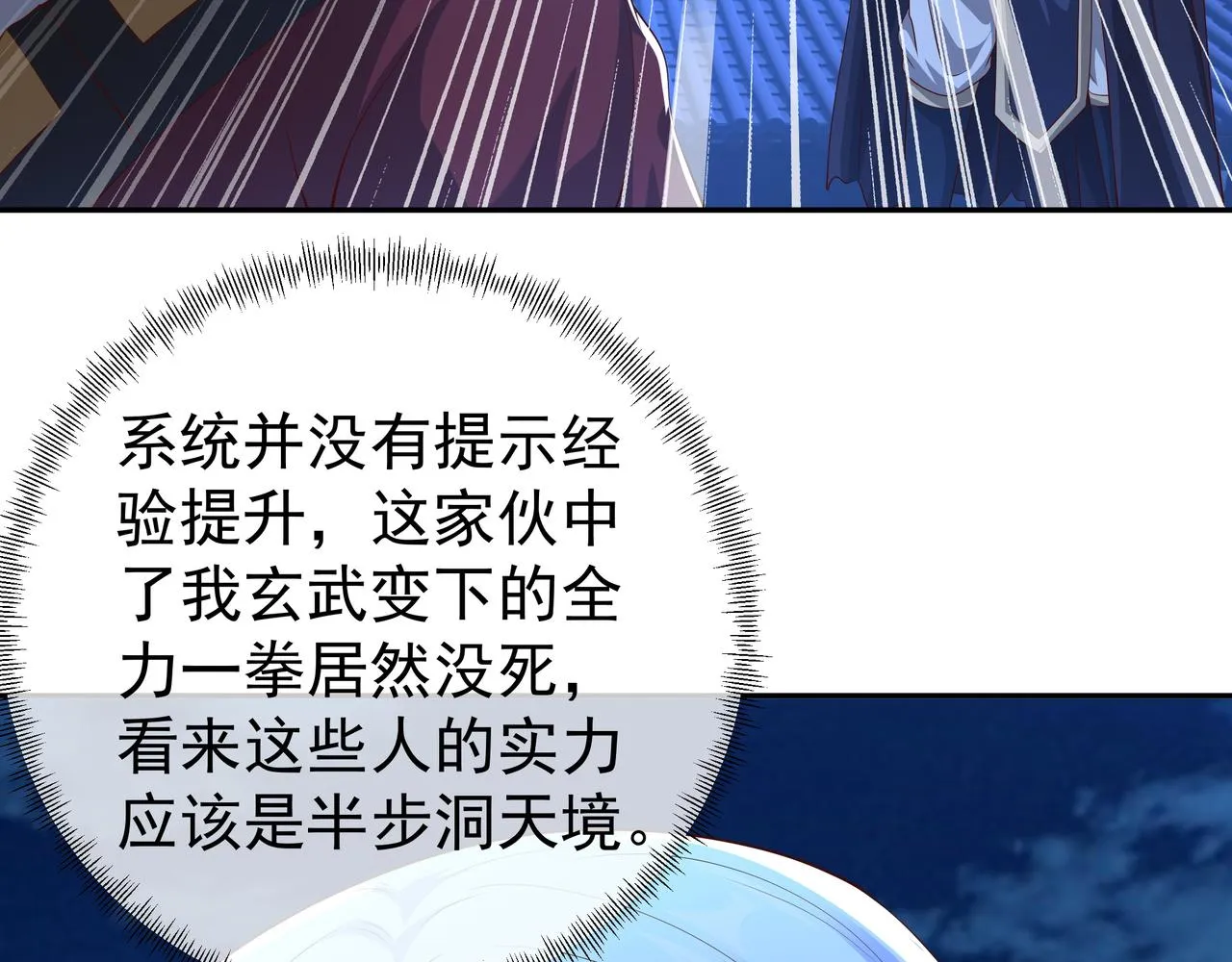 窥破杀阵 第67页