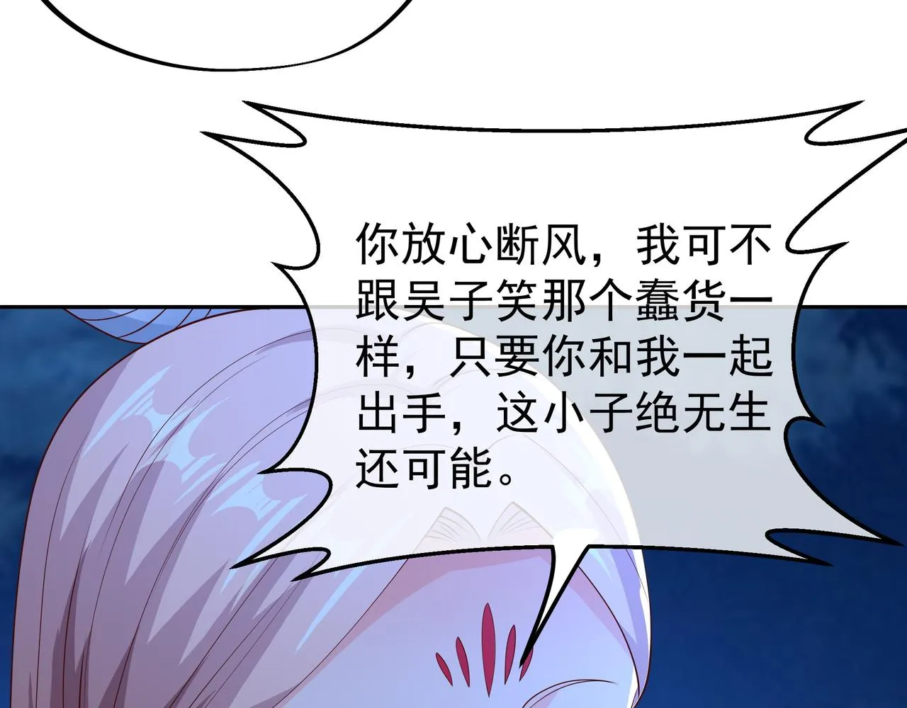 窥破杀阵 第77页