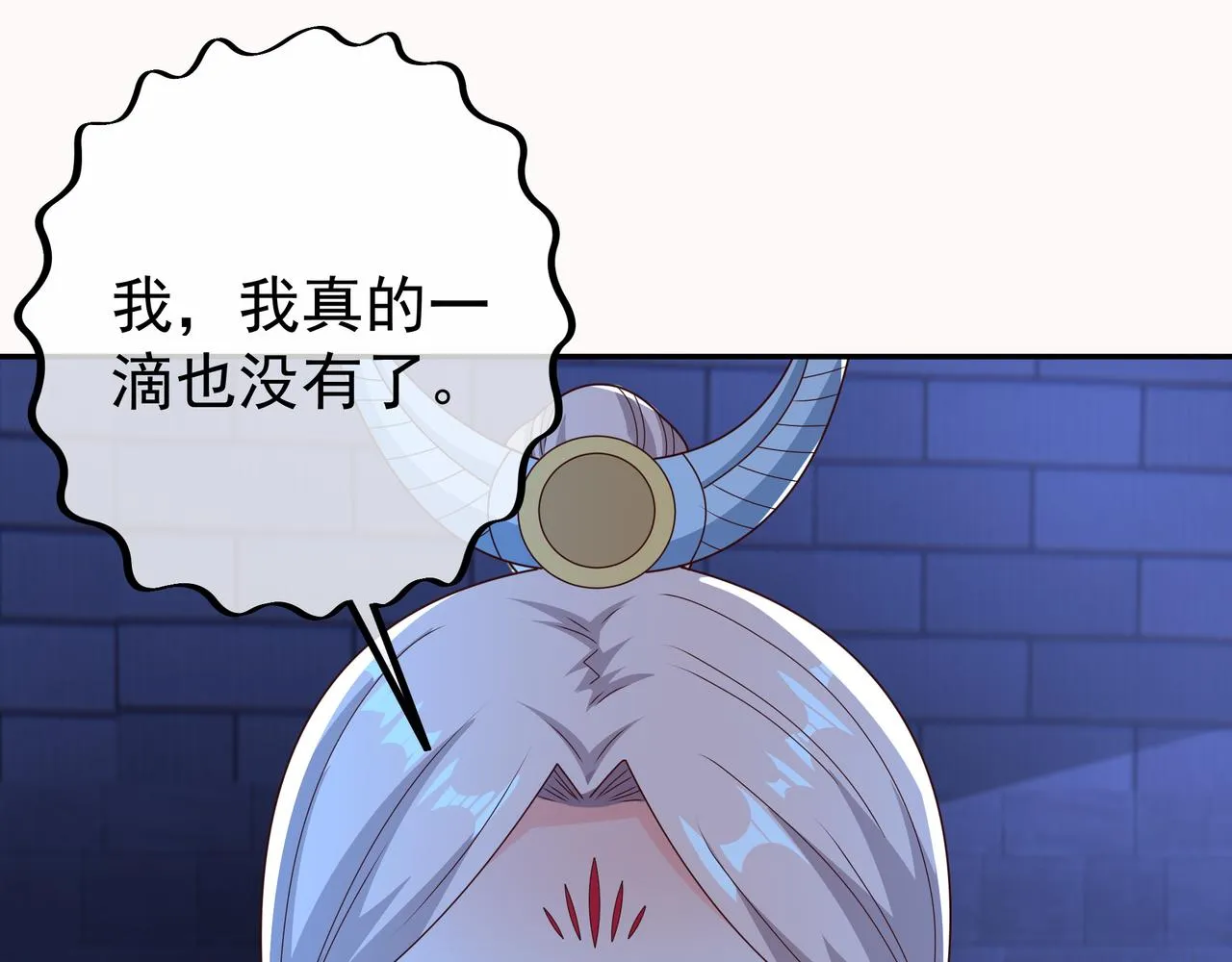 臣服 第81页