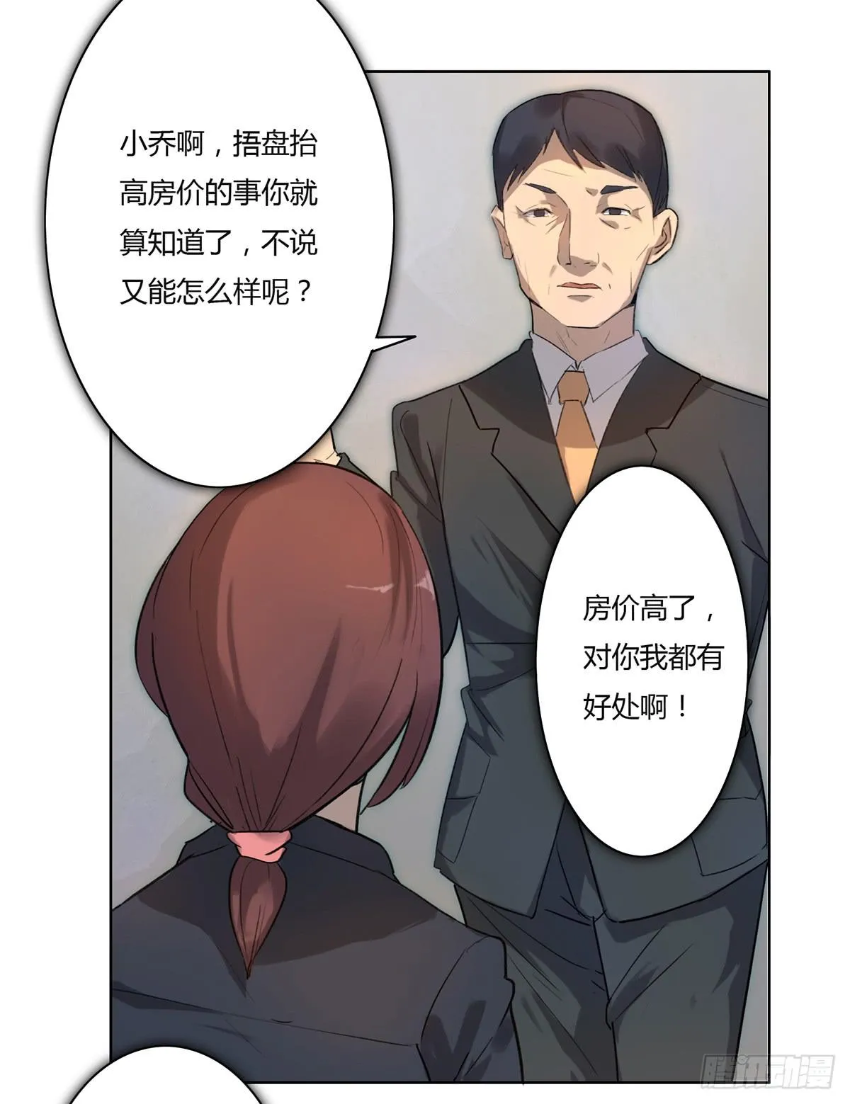 1 我被开除了 第5页