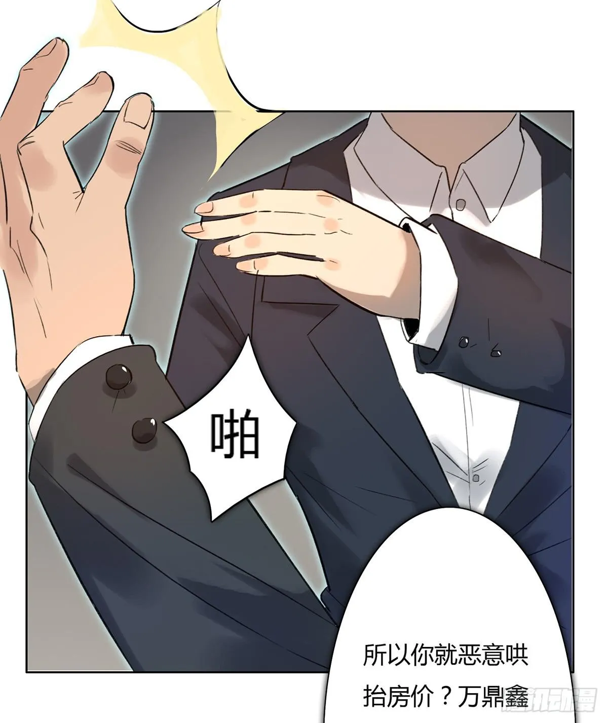 1 我被开除了 第8页
