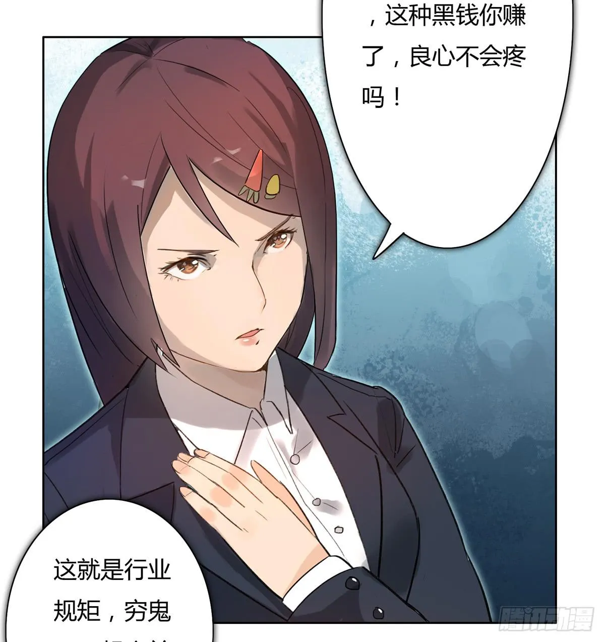 1 我被开除了 第9页