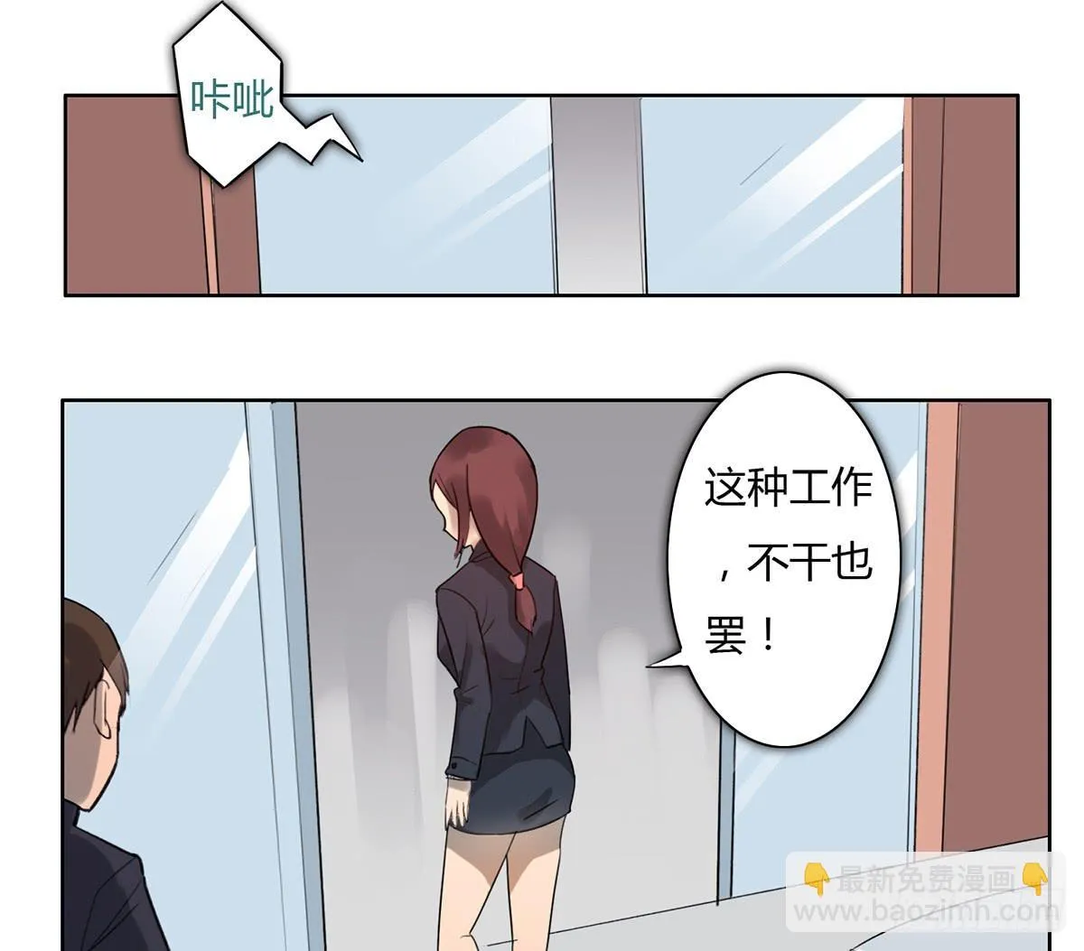 1 我被开除了 第15页