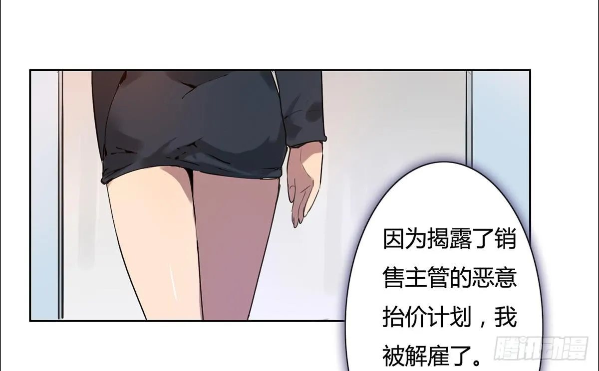 1 我被开除了 第18页