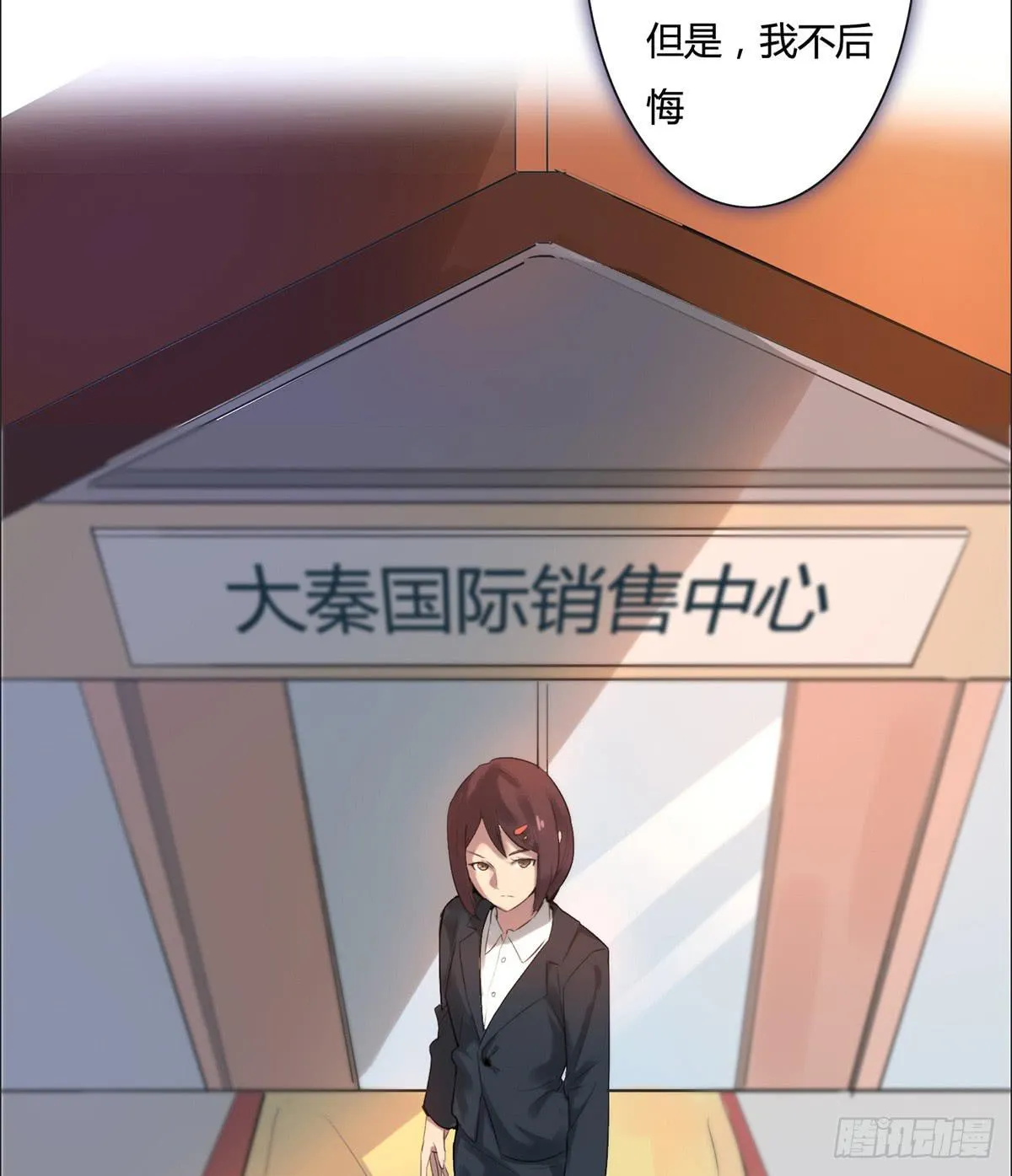 1 我被开除了 第19页